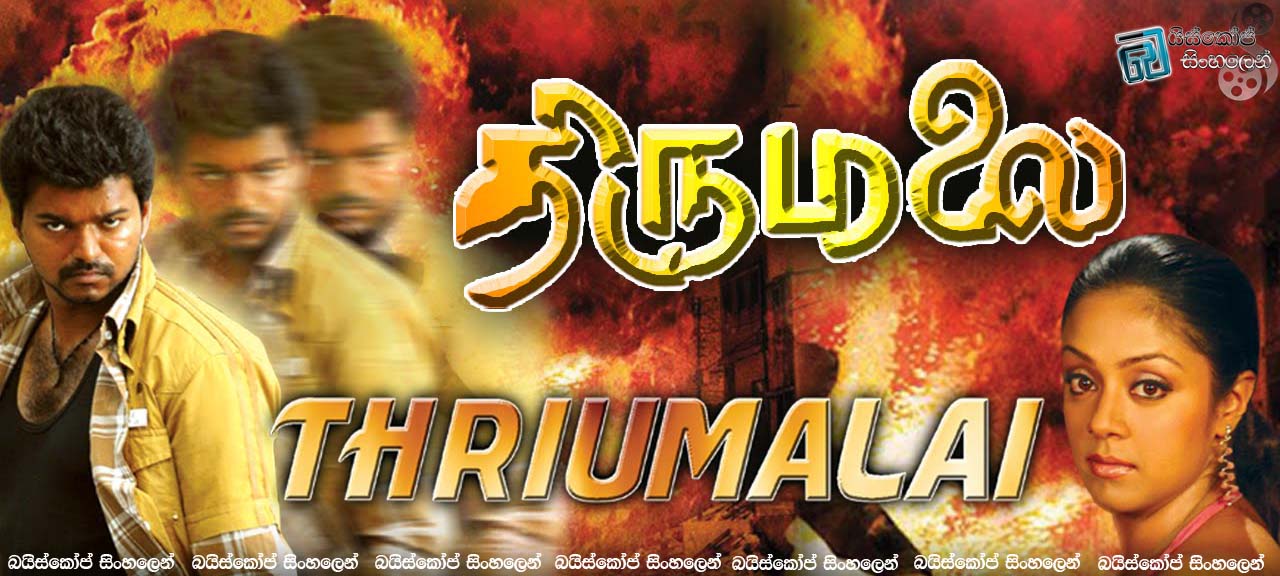 Thirumalai 2003
