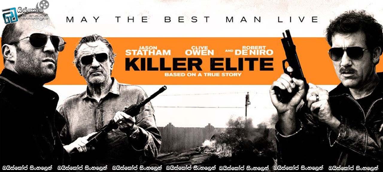 Killer Elite (2011) | පාවාදීම… [සිංහල උපසිරැසි සමඟ]