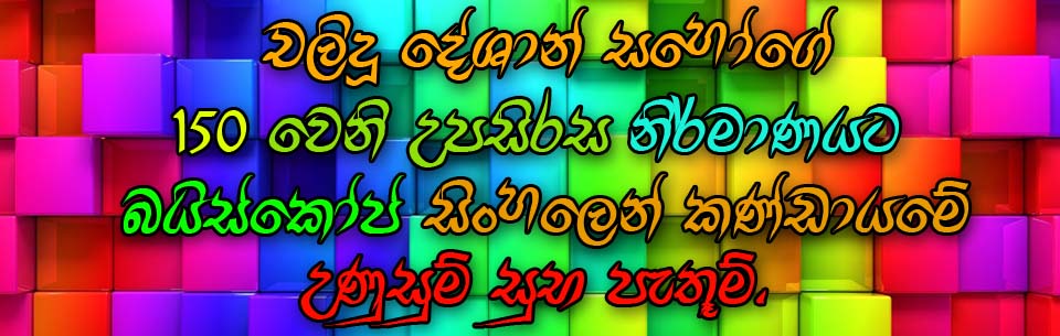 Chalindu 150 Wish