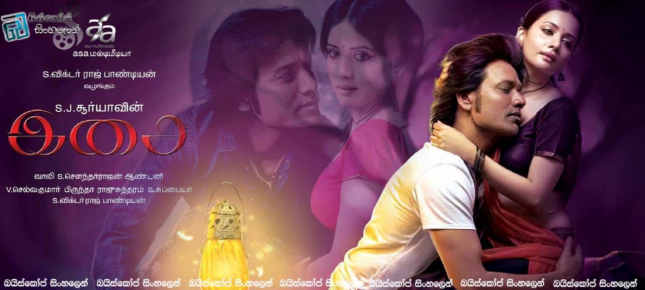 Isai (2015)