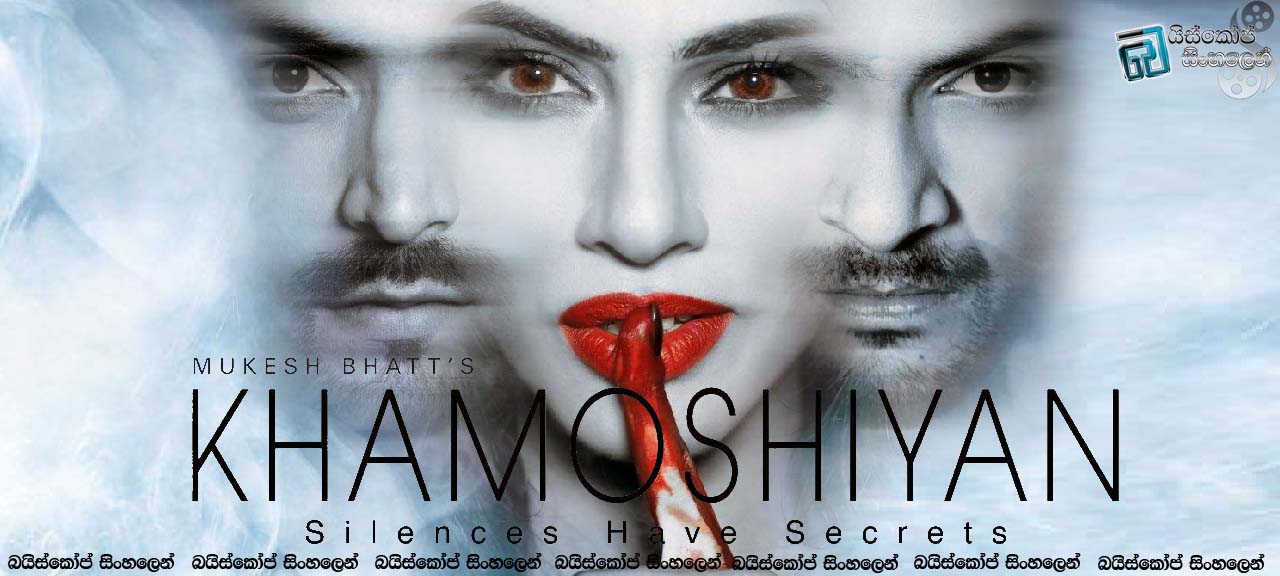 Khamoshiyan (2015) | නිහැඩියාවටත් රහස් ඇත.  [සිංහල උපසිරැසි සමඟ]