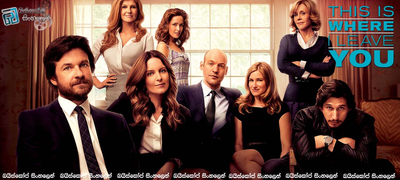 This Is Where I Leave You (2014)