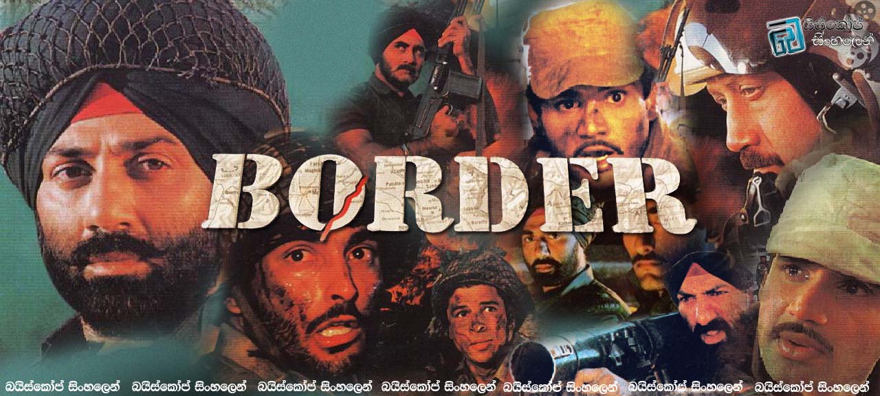 Border (1997)  |  රට වට බැඳි රන් වැට. [සිංහල උපසිරසි සමඟ]