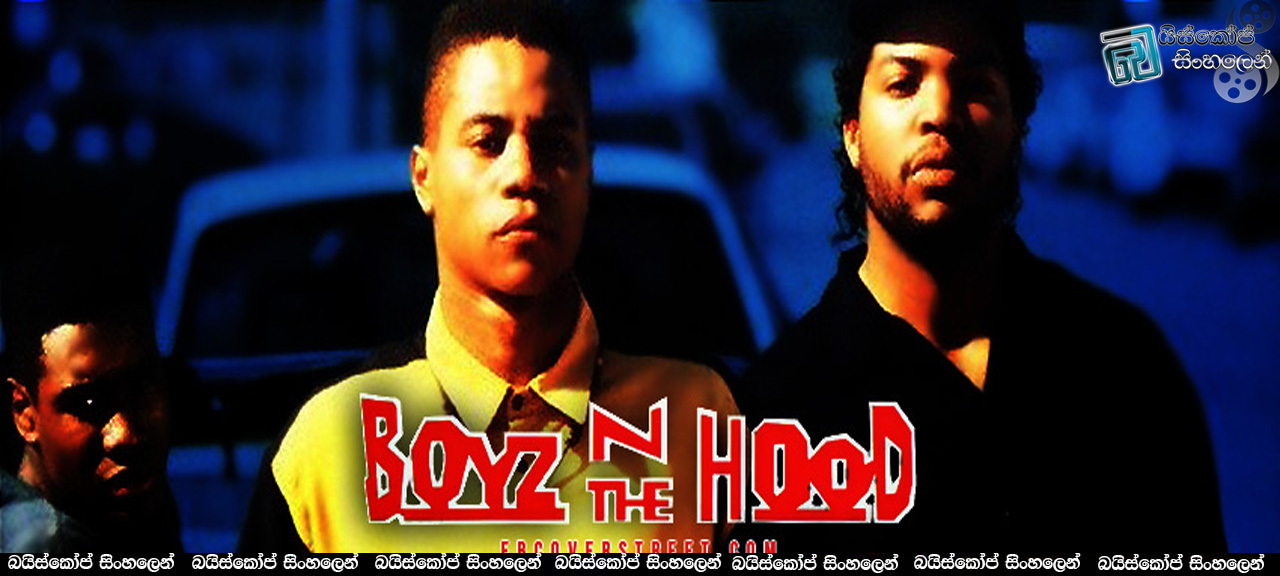 Boyz n the Hood (1991)  |  කළු අරගලය. [සිංහල උපසිරැසි සමඟ]