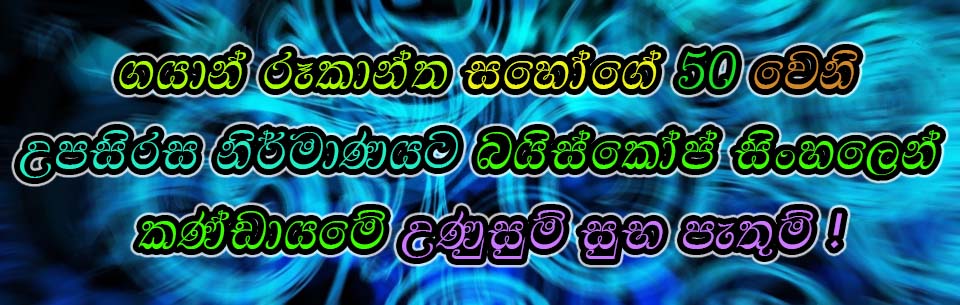 Gayan 50 wish