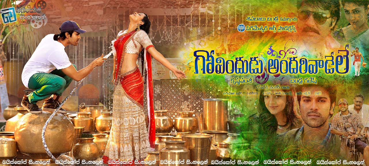 Govindudu Andarivadele (2014)
