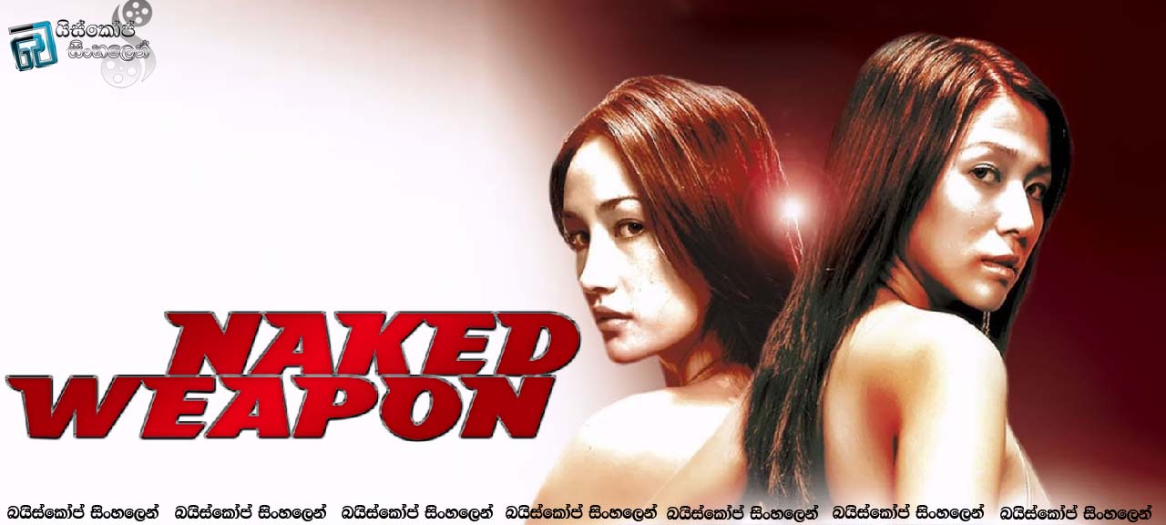 Naked Weapon (2002)