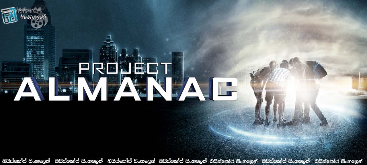 Project Almanac (2014) with Sinhala Subtitles | දෙවෙනි අවස්ථාවක් නැහැ !  [සිංහල උපසිරසි සමඟ]