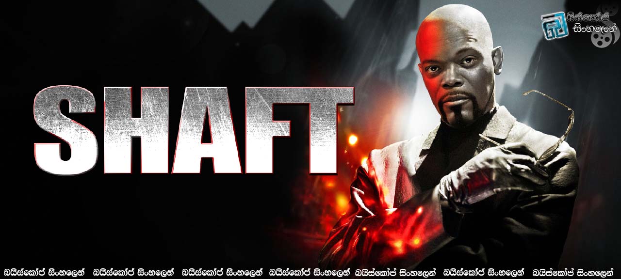 Shaft (2000)  |  අයුක්තියට එරෙහිව… [සිංහල උපසිරසි සමඟ]