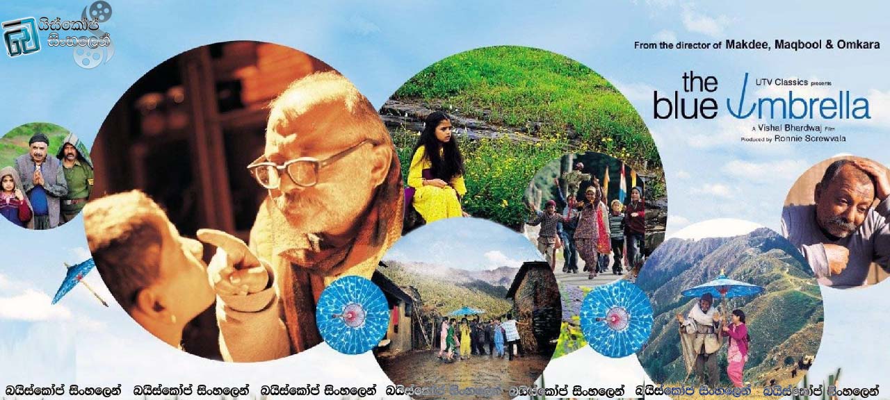 The Blue Umbrella (2005) |කුඩ හොරා … [සිංහල උපසිරසි සමඟ]