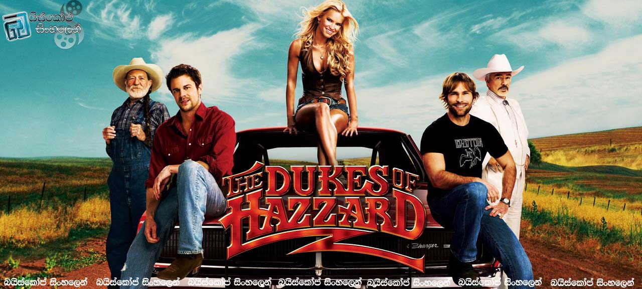 The Dukes of Hazzard (2005)