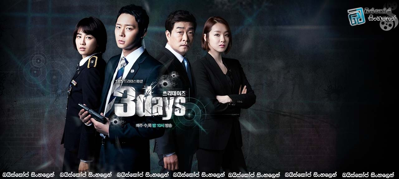 Three Days  [EP 13] | දින 3යි  [සිංහල උපසිරැසි සමඟ]