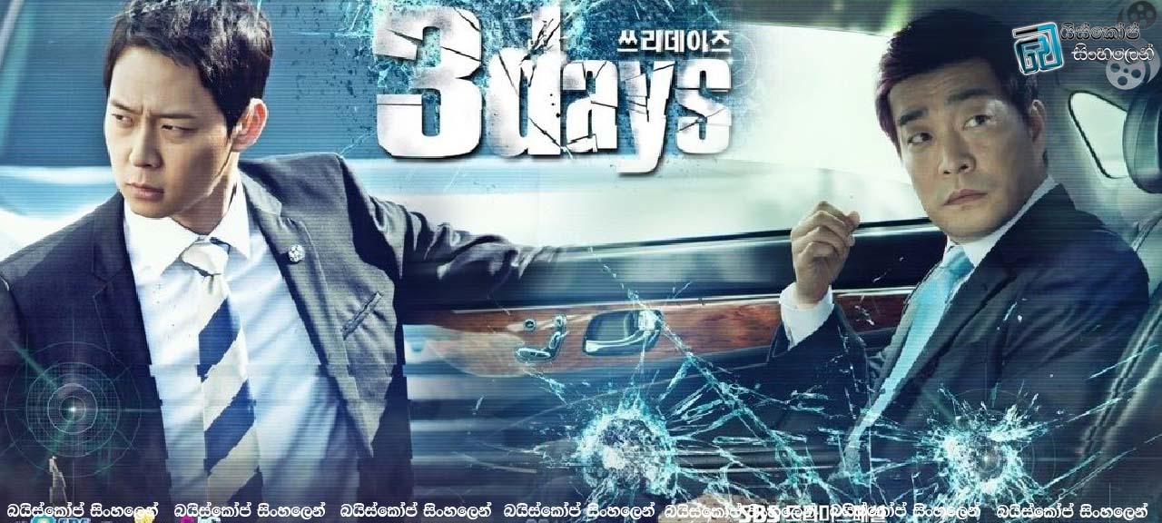 Three Days  [EP 09] | දින 3යි  [සිංහල උපසිරැසි සමඟ]