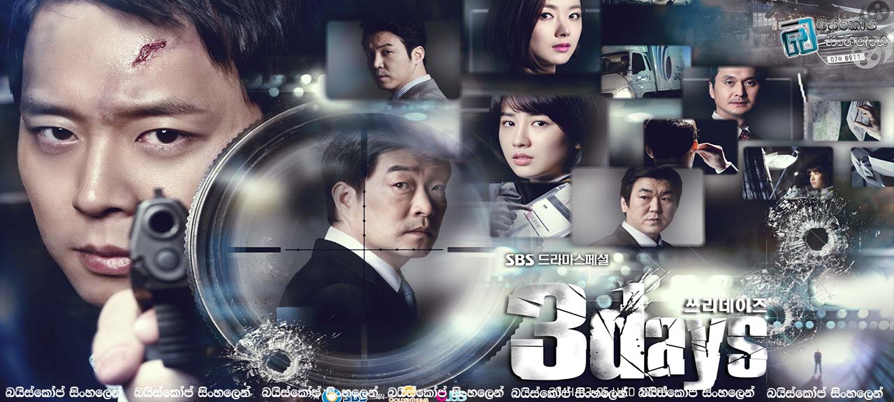 Three Days  [EP 01] | දින 3යි  [සිංහල උපසිරැසි සමඟ]