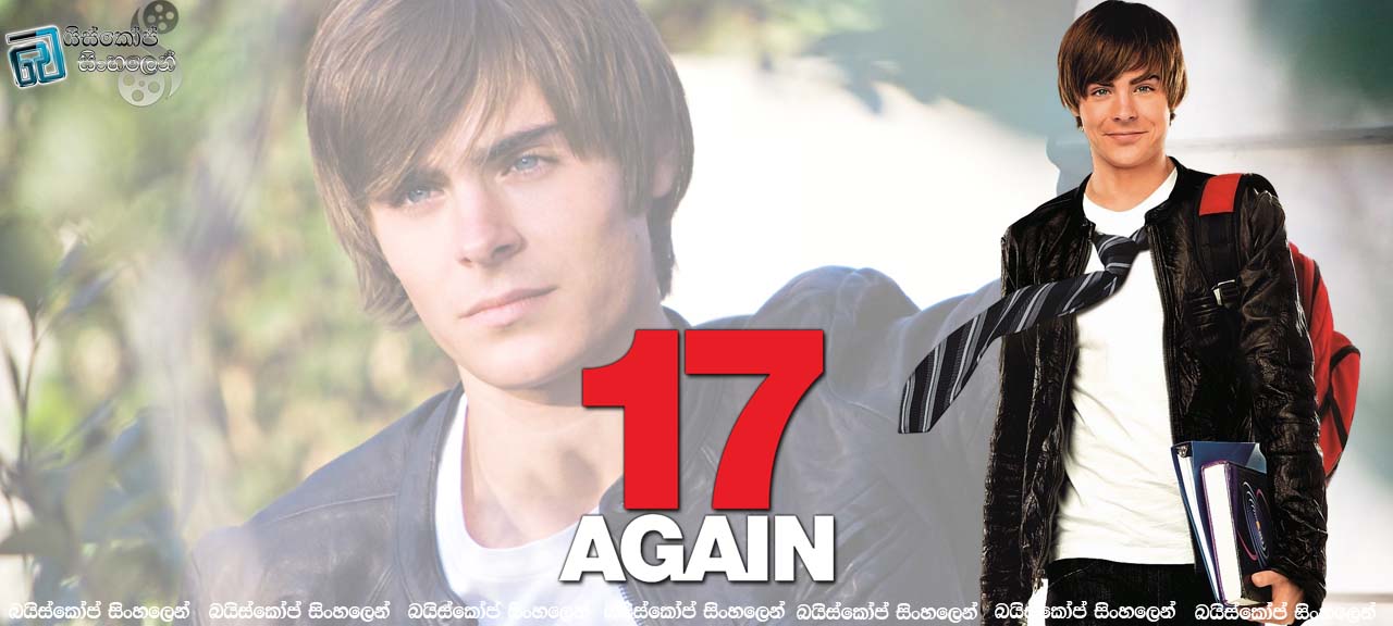 17 Again 2009