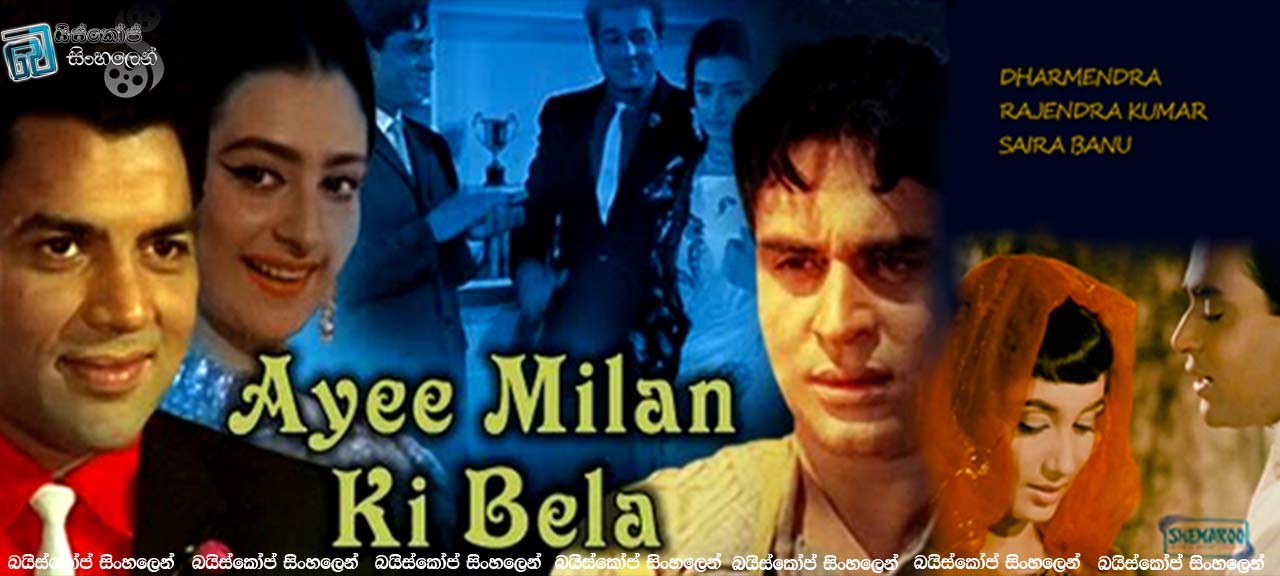 Ayee Milan Ki Bela (1964)