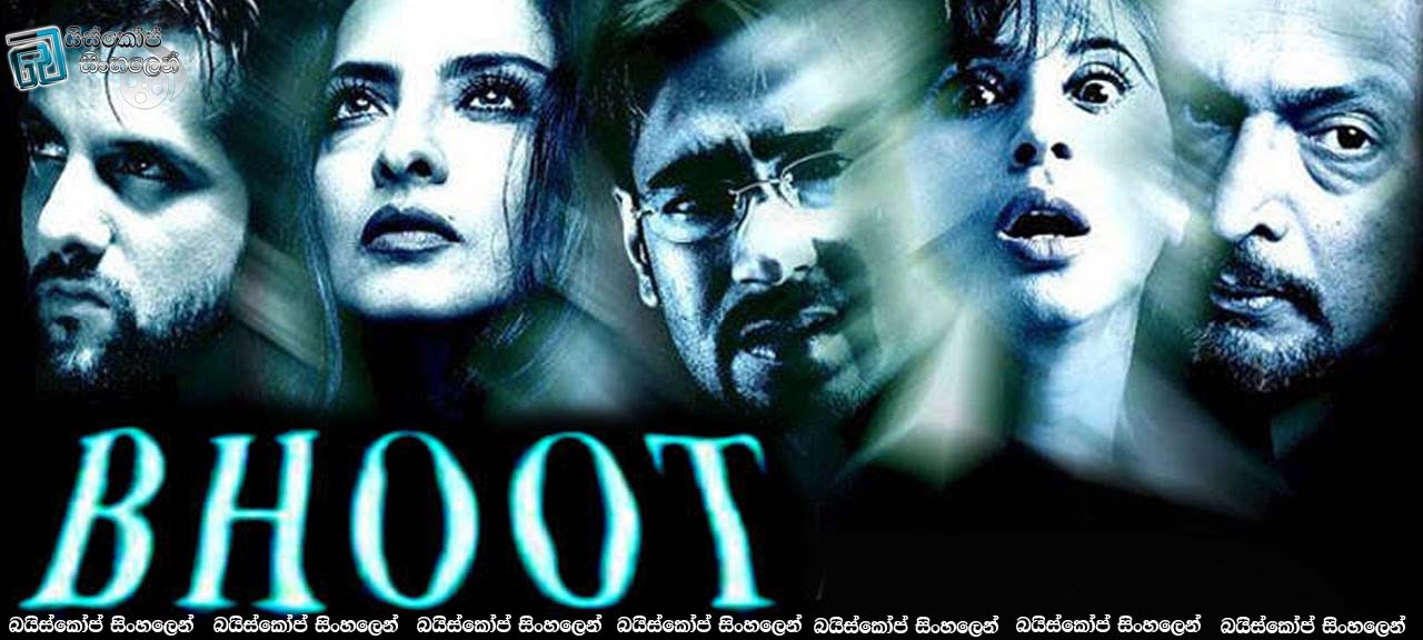 Bhoot (2003)