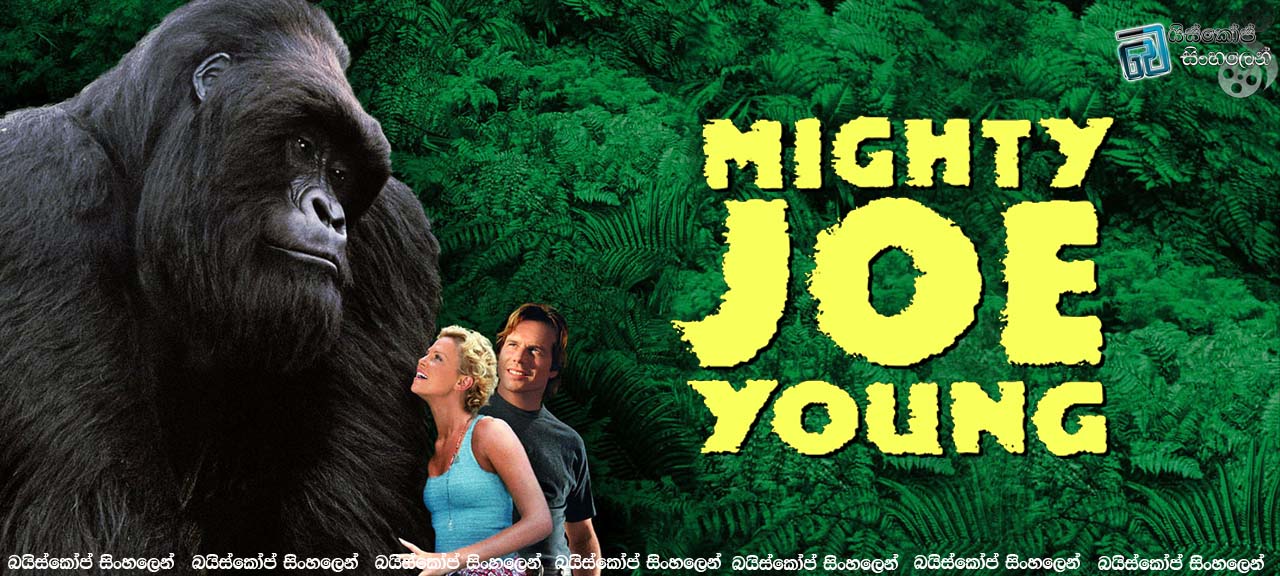 Mighty Joe Young (1998)  |  ජෝ සහ යන්ග් [සිංහල උපසිරසි සමඟ]