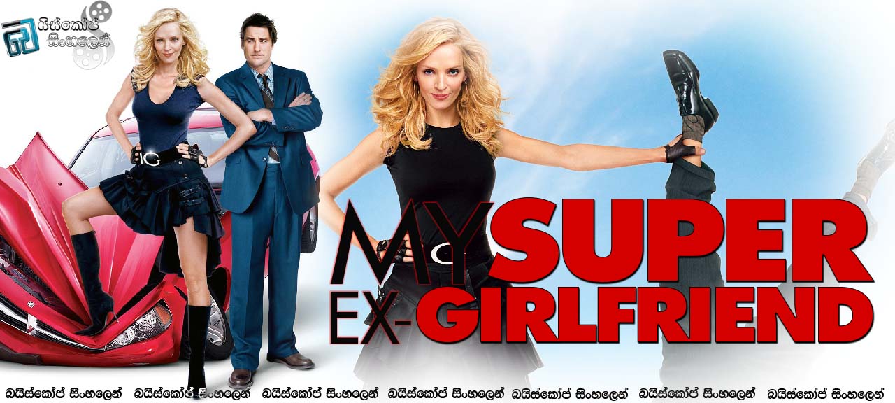 My Super Ex Girlfriend (2006)