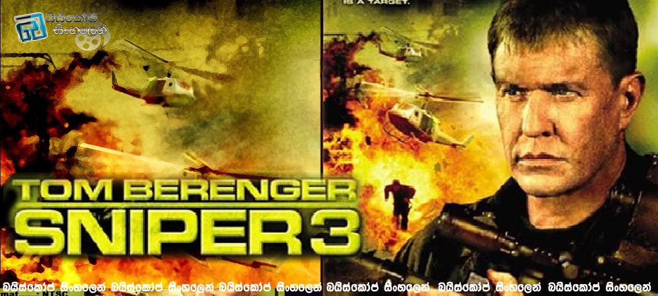 Sniper 3 (2004) | දුර සිට වෙඩි තබන්නා  [සිංහල උපසිරැසි සමඟ]