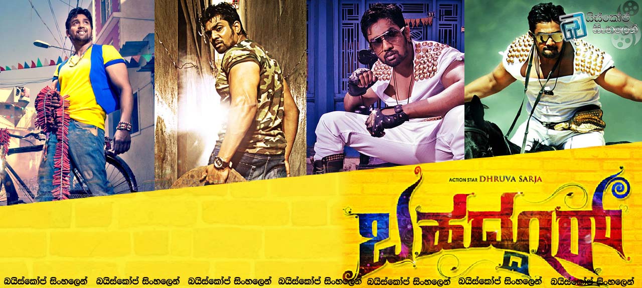 Bahaddur (2014) | අශෝක් රාජ් බොහොත් දූර්   [සිංහල උපසිරසි සමඟ]