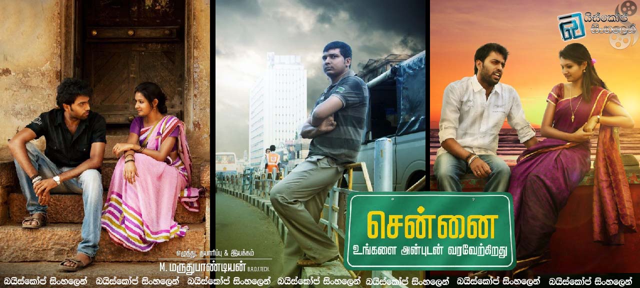 Chennai Ungalai Anbudan Varaverkirathu (2015)