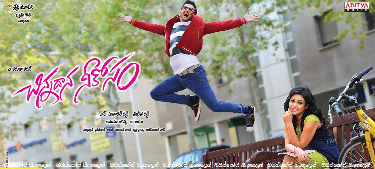 Chinnadana Nee Kosam (2014) | බලාපොරොත්තුව..  [සිංහල උපසිරසි සමඟ]