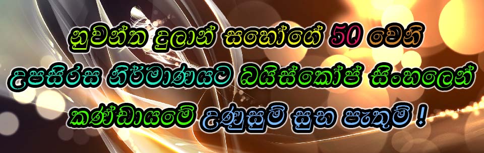 Nuwantha 50 wish