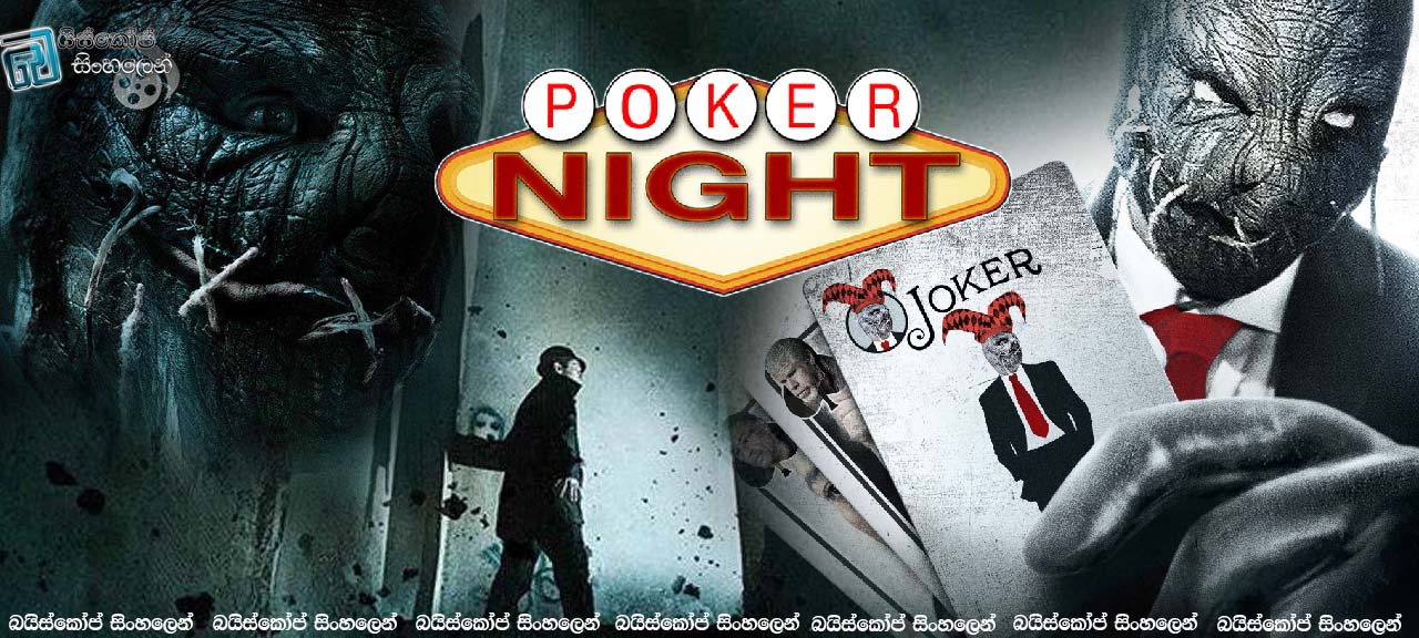 Poker Night (2014)