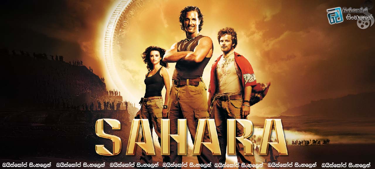 Sahara 2005