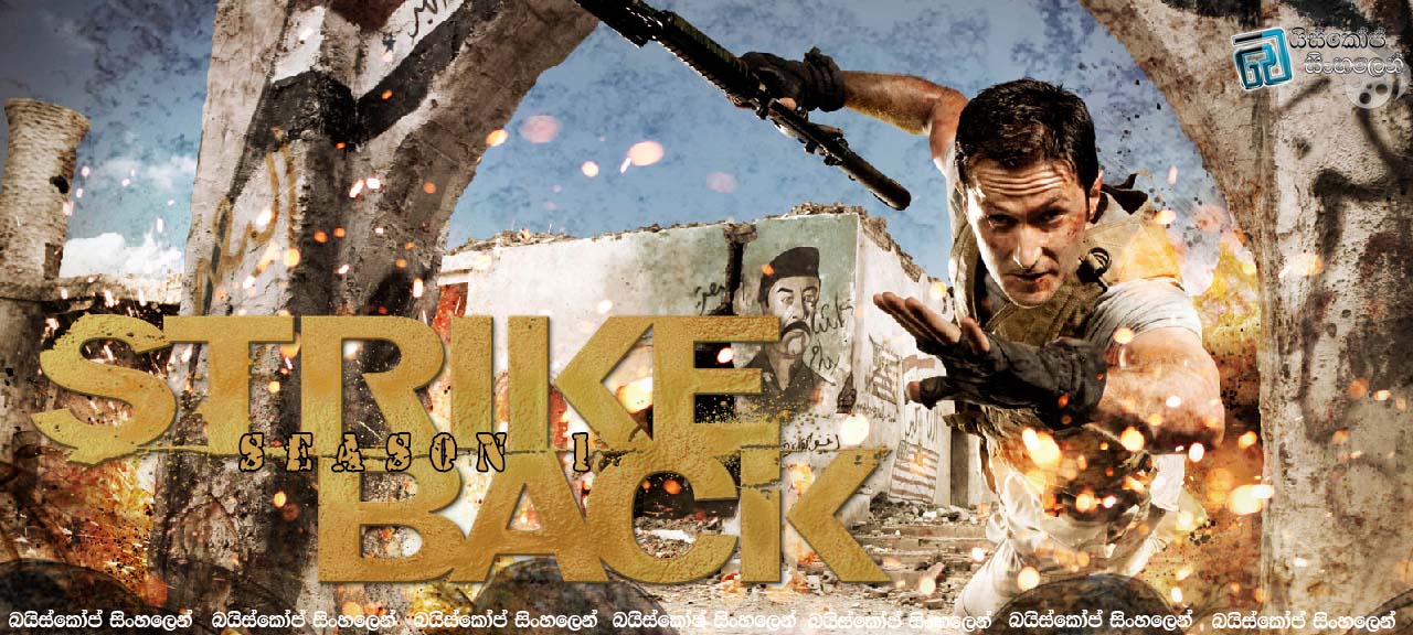 Strike Back TV SE1-1