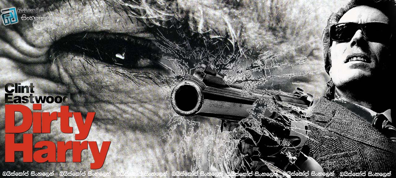 Dirty Harry 1971