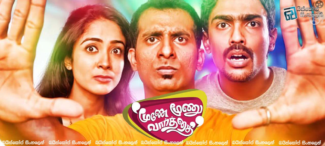 Moone Moonu Varthai (2015)