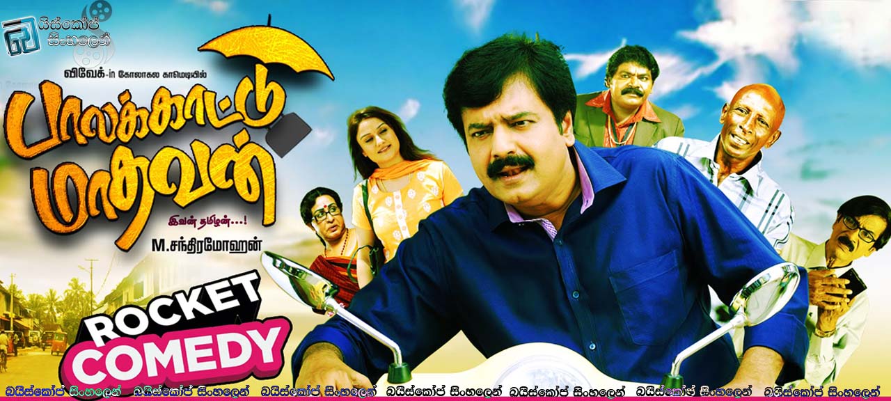 Palakkattu Madhavan 2015