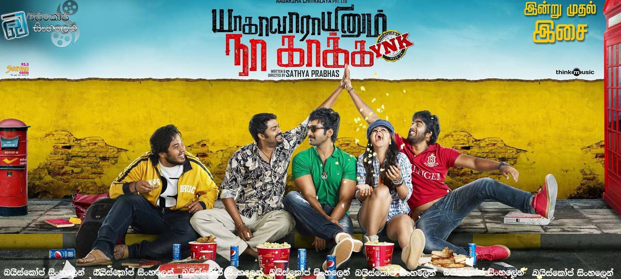 Yagavarayinum Naa Kaakka 2015