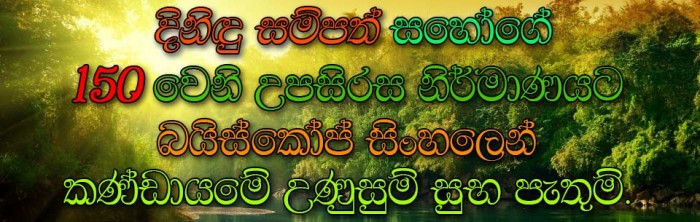 150 Dinidu Wish