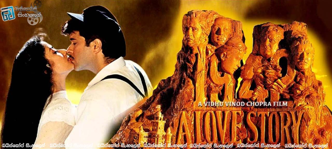 1942 A Love Story - 1994