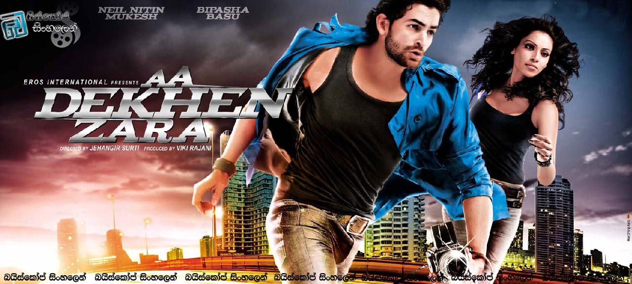 Aa Dekhen Zara (2009) | අරුම පුදුම කැමරාවක්!