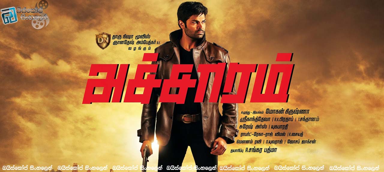 Acharam (2015)