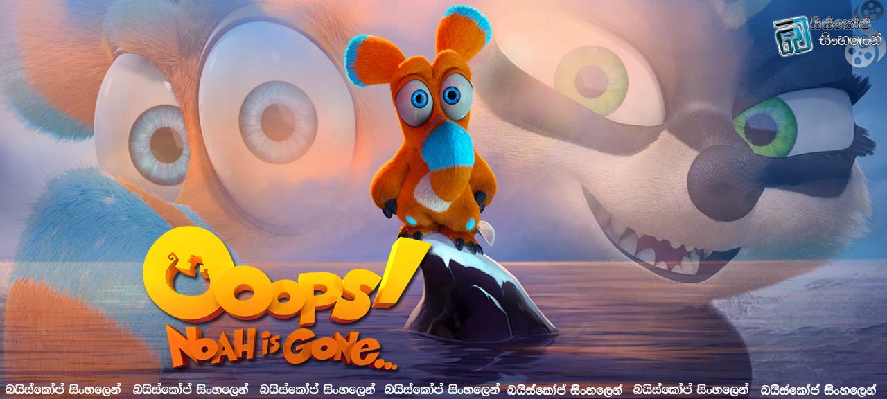 Ooops! Noah is Gone… (2015) AKA All Creatures Big and Small & Two by Two Sinhala Subtitle | අලියාගේ සිට කුහුඹුවා දක්වා ගොඩබිම ජීවත් වන සෑම සත්වයෙක්ම.. [සිංහල උපසිරැසි සමඟ]