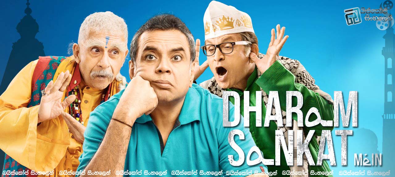 Dharam Sankat Mein (2015)