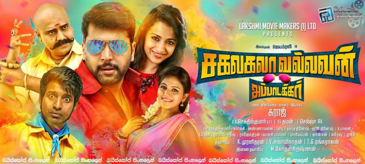 Sakalakala Vallavan (2015)