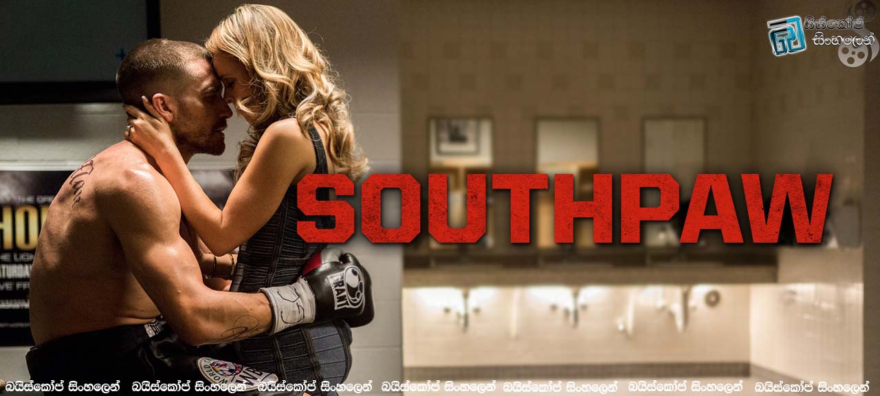 Southpaw (2015) with Sinhala Subtitles  | ශූරයෙක්, පරාජිතයෙක්, වීරයෙක්?  [සිංහල උපසිරැසි සමඟ]