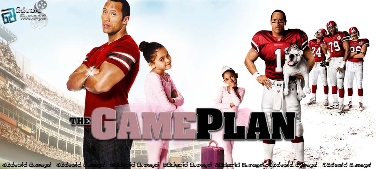 The Game Plan (2007)