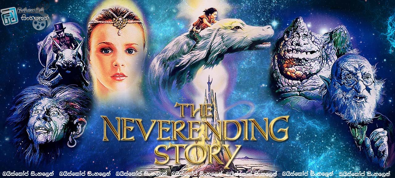 The Never Ending Story (1984)