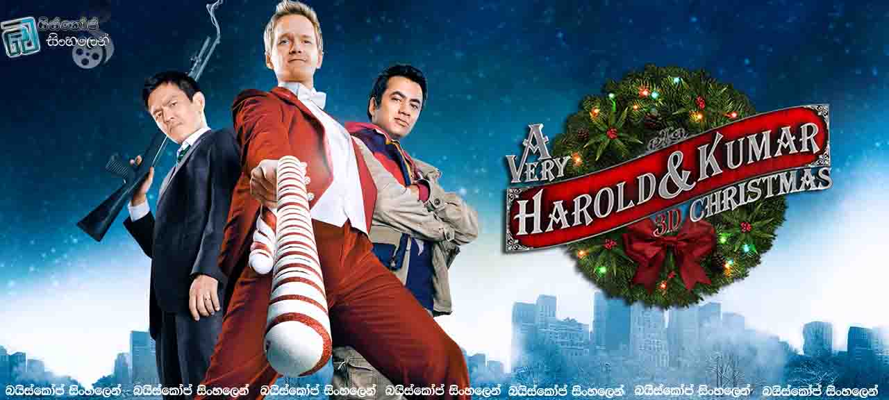 A Very Harold & Kumar 3D Christmas (2011) with Sinhala Subtitles |හැරෝල්ඩ් සහ කුමාරගේ නත්තල. [සිංහල උපසිරැසි සමඟ]