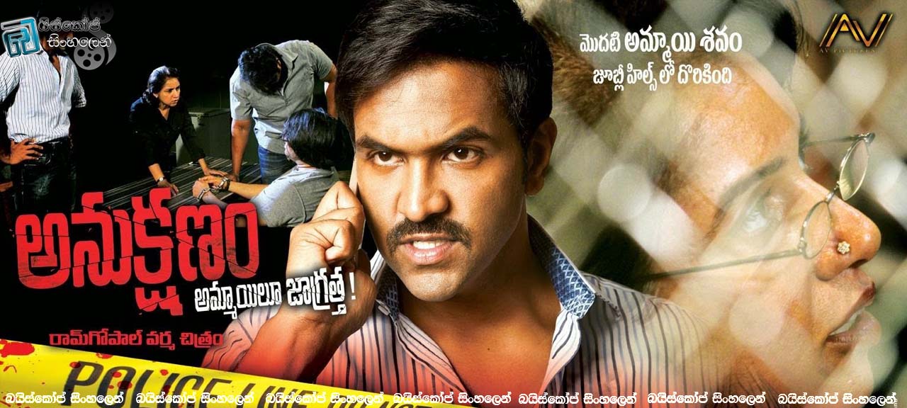 Anukshanam 2015