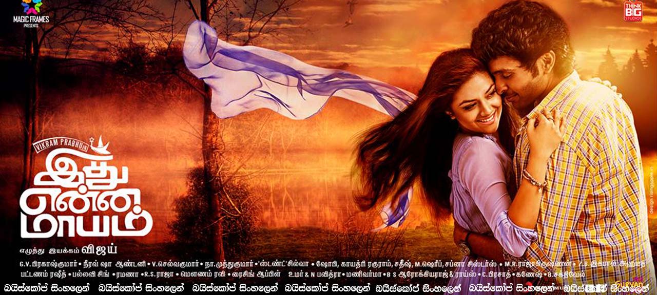 Idhu Enna Maayam 2015