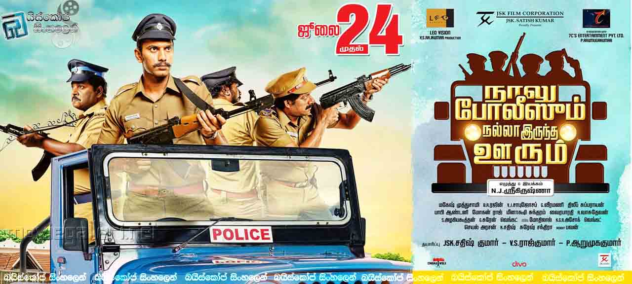 Policeum Nalla Irundha Oorum (2015)
