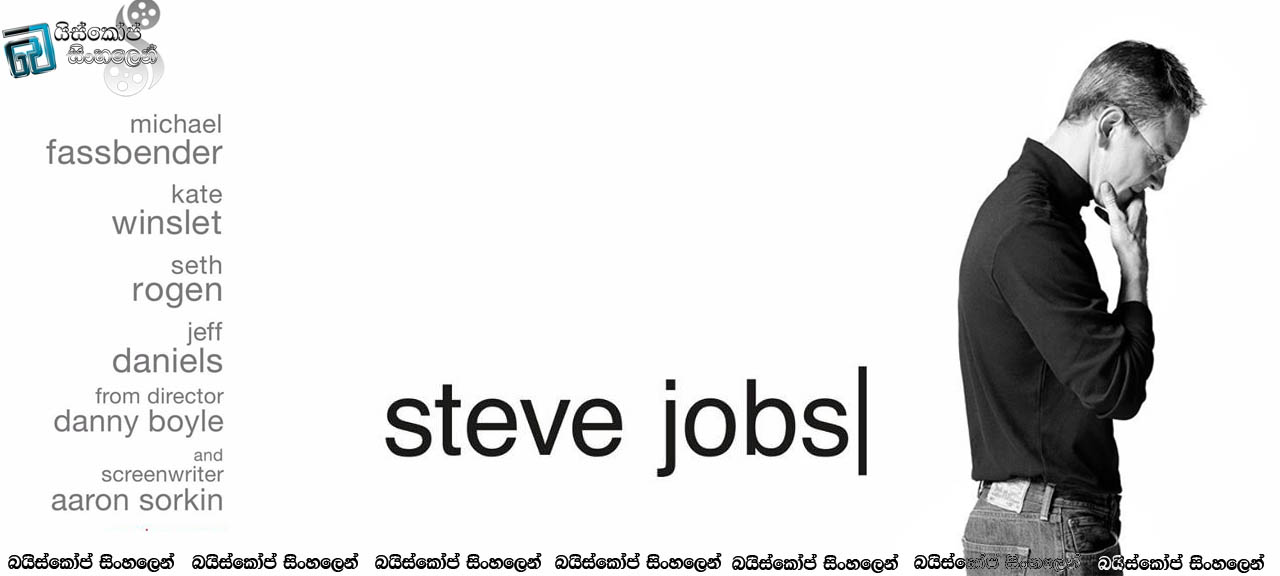 Steve Jobs (2015) with Sinhala Subtitles| ලොවක් වෙනස් කල ඔහු.  [සිංහල උපසිරසි සමඟ]